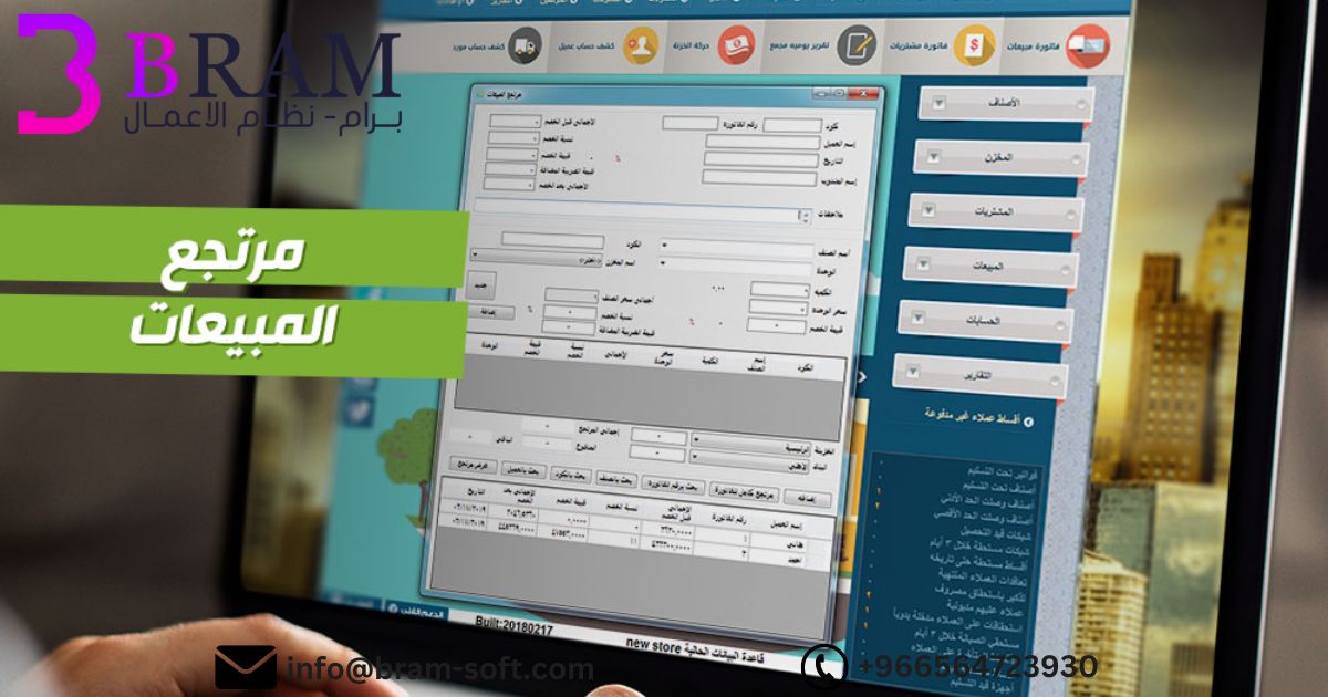 فاتورة مرتجع مبيعات
