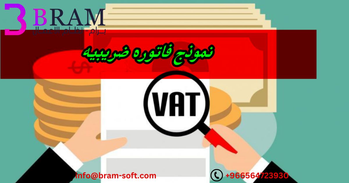 نموذج فاتورة ضريبية